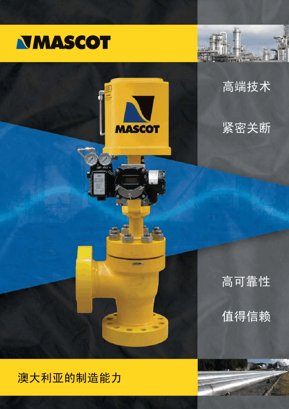 MASCOT产品选型样本_第1页