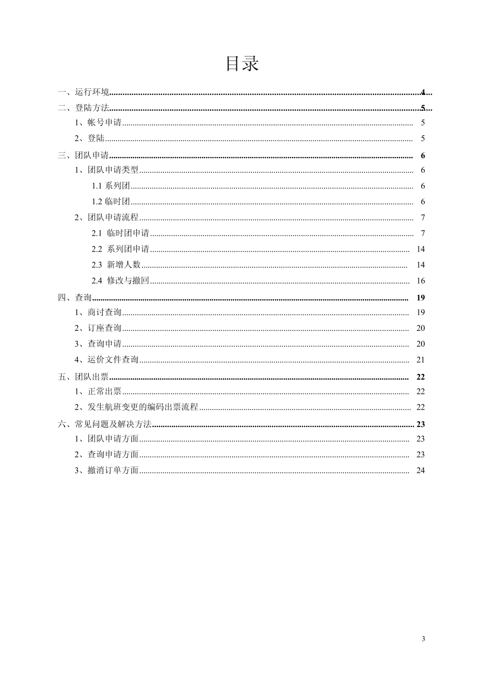 MASK系统用户手册(南航培训教材)_第3页