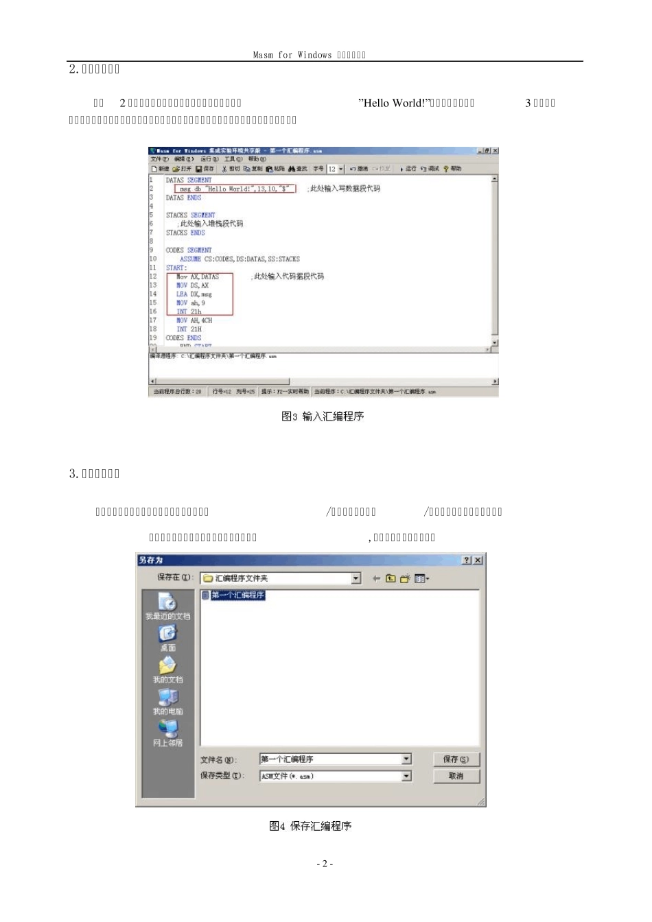 MasmforWindows集成实验环境快速入门_第2页