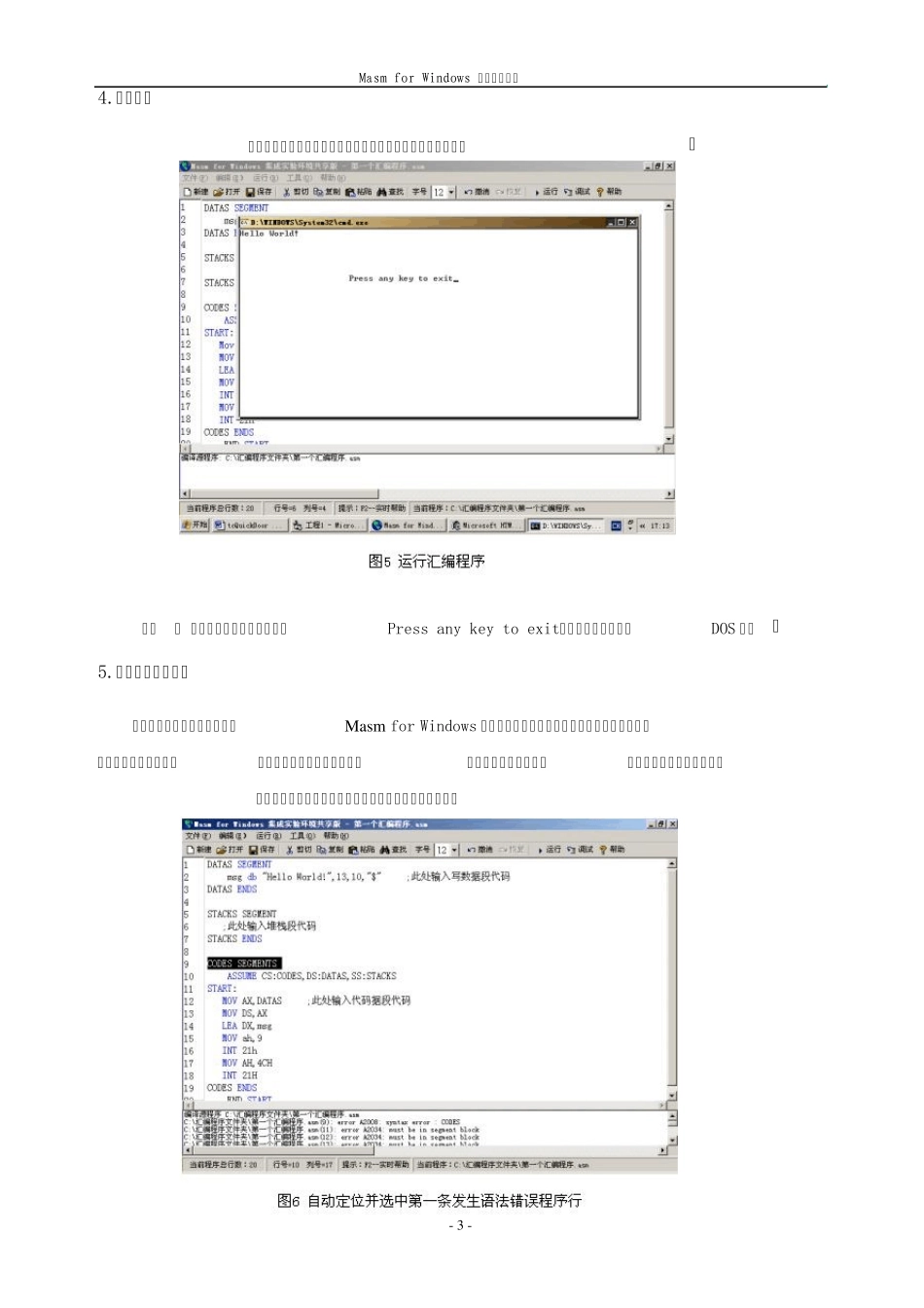 MasmforWindows集成实验环境快速入门_第3页