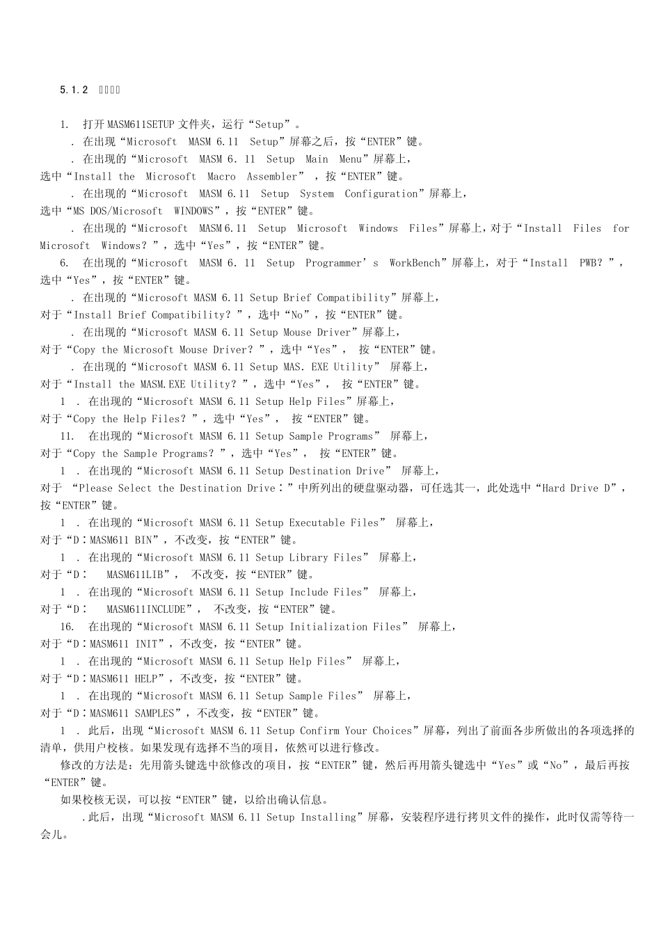 MASM_6.11安装方法_第2页