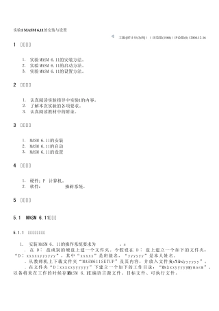 MASM_6.11安装方法