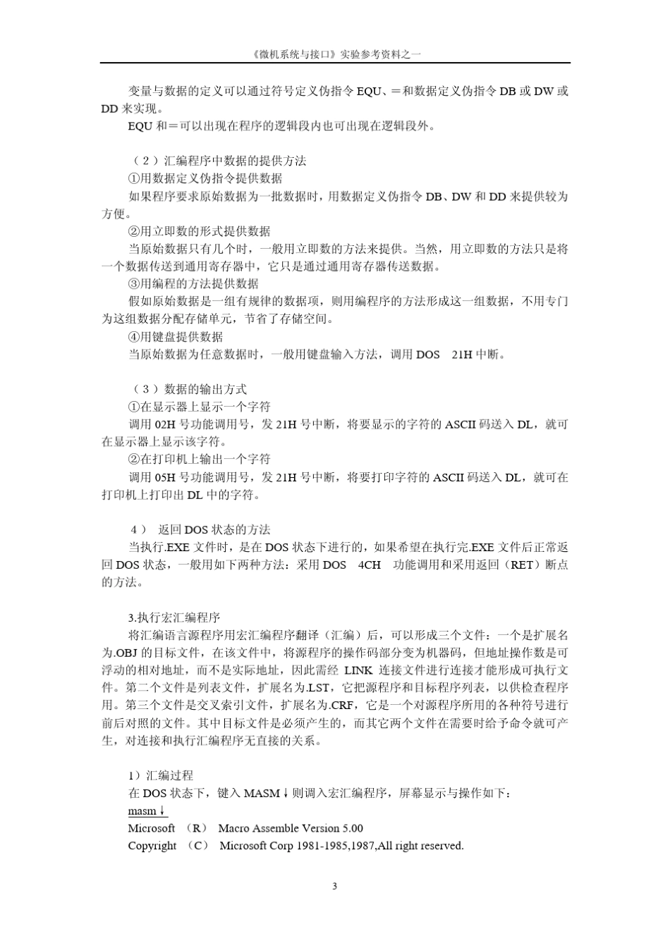 Masm编译与调试过程_第3页