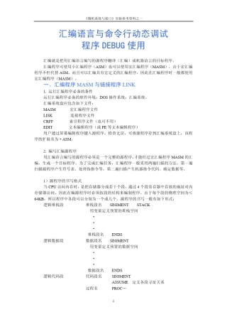 Masm编译与调试过程