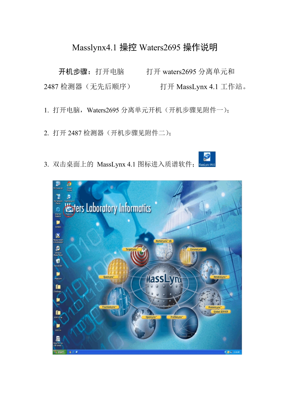 masslynx4.1操作_第1页