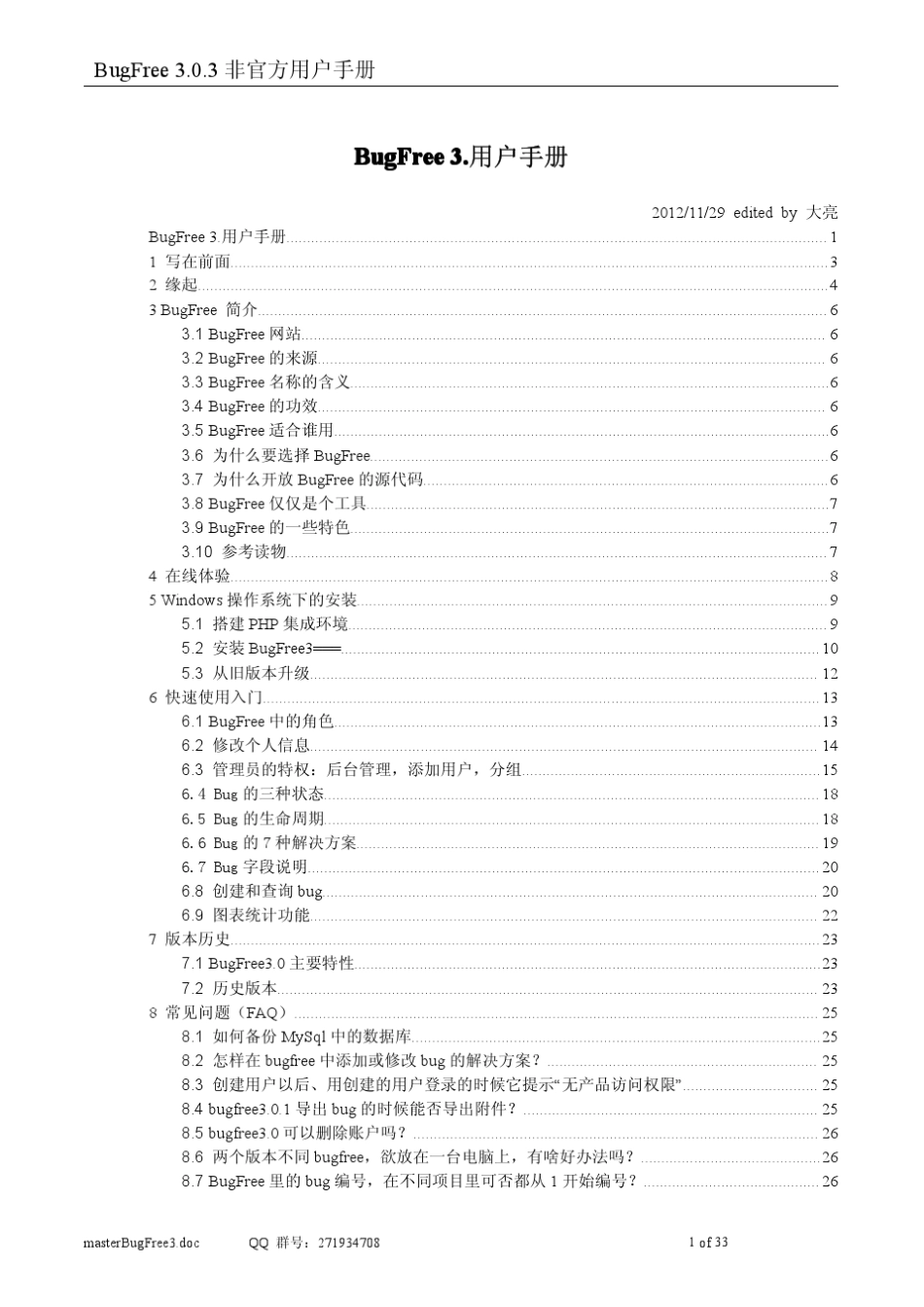 masterBugFree3.0.3入门手册(非官方版)_第1页