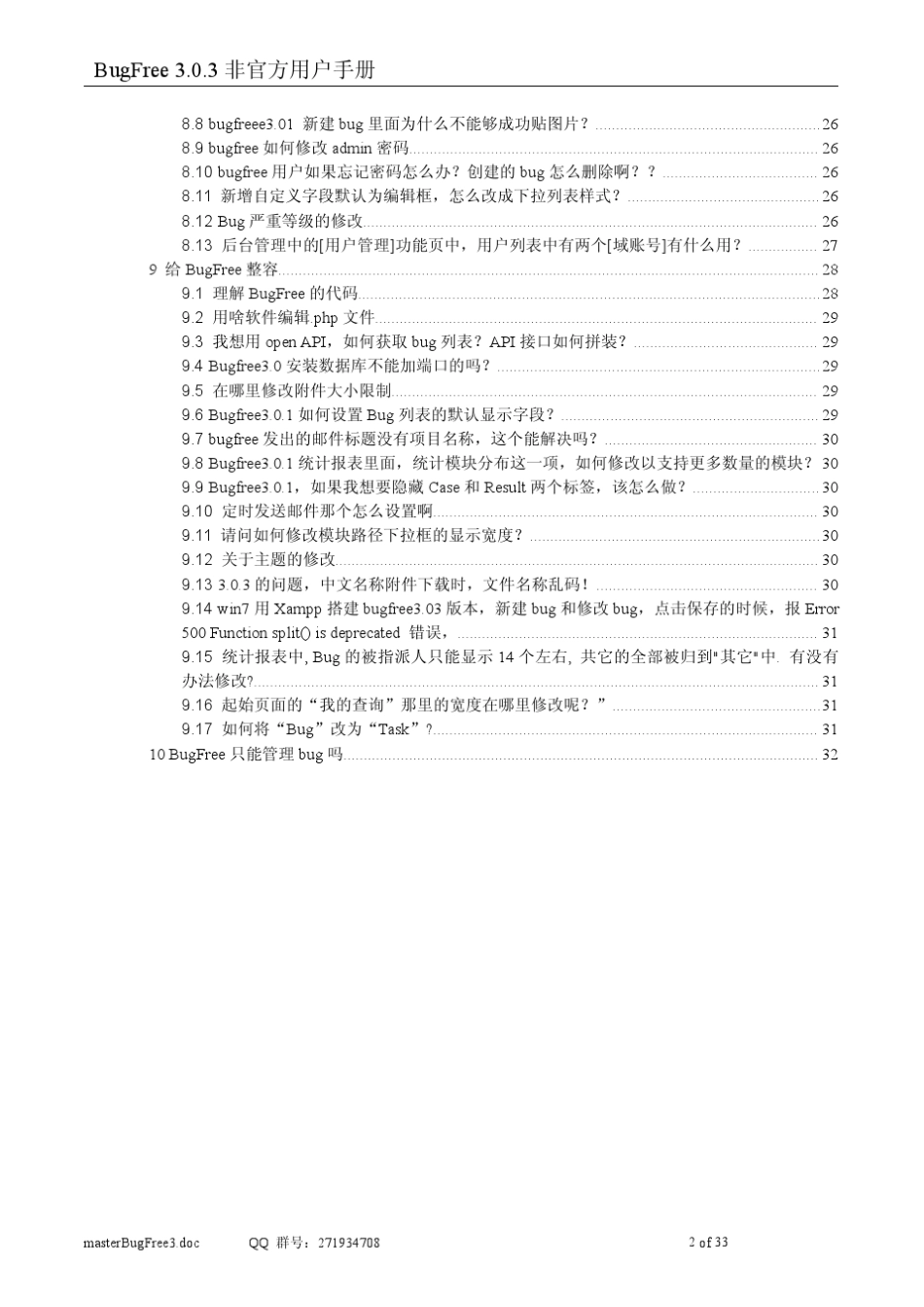 masterBugFree3.0.3入门手册(非官方版)_第2页