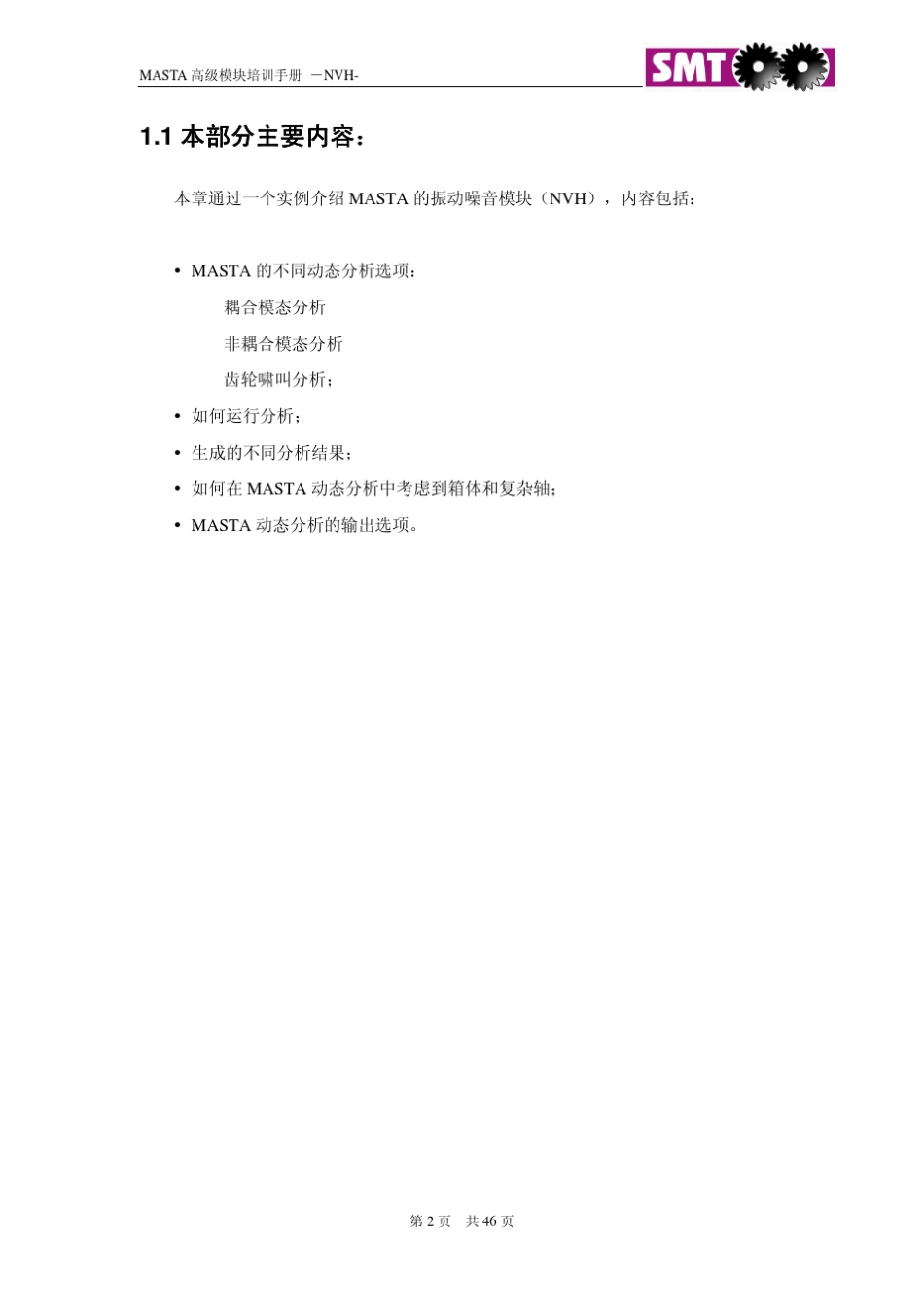 Masta_NVH模块培训手册_第2页