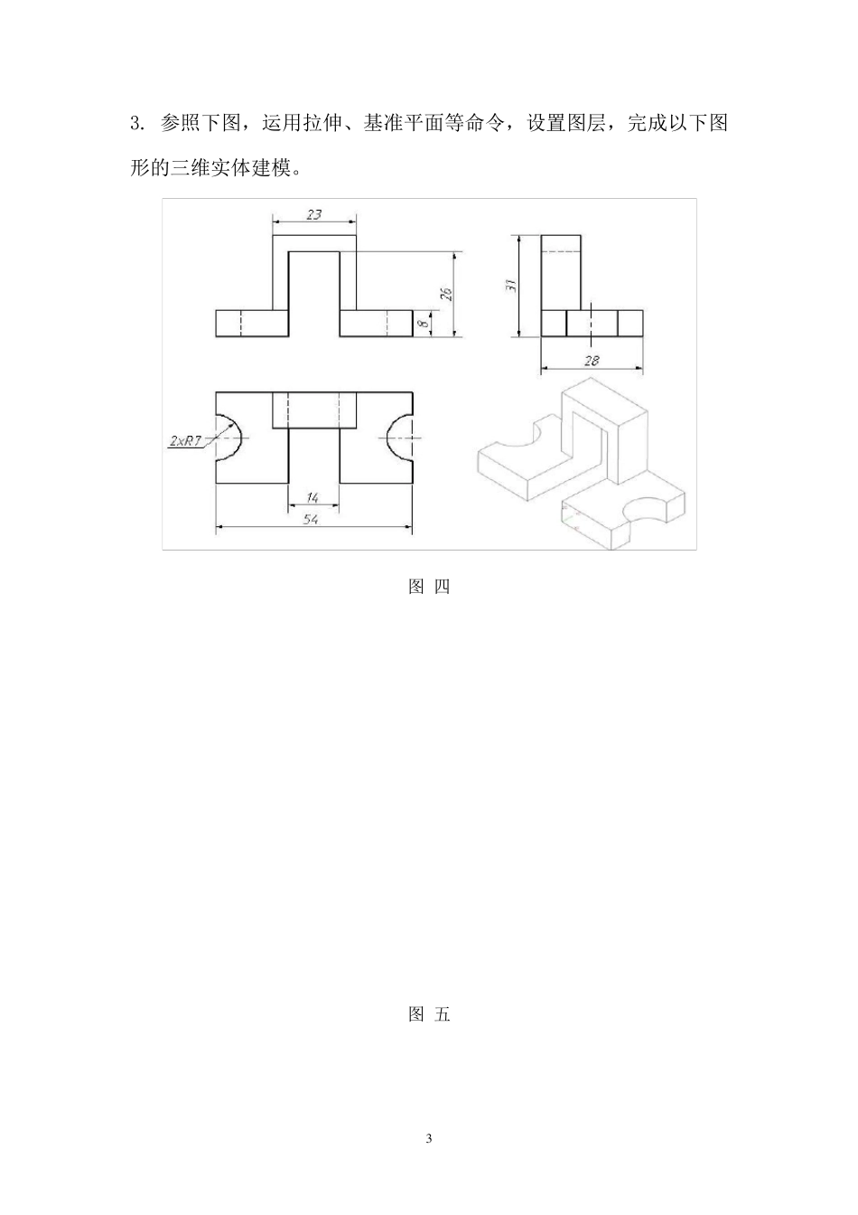 mastercam9.1三维画图训练作业四_第3页