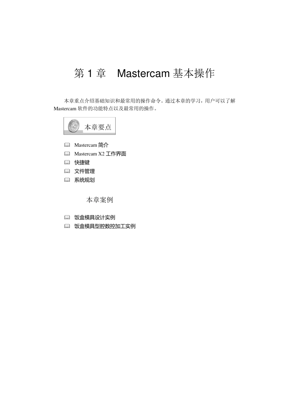 Mastercam9.0基本操作技巧_第1页