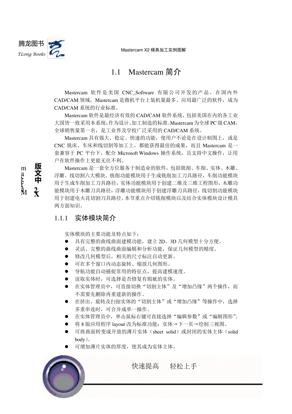 Mastercam9.0基本操作技巧_第2页