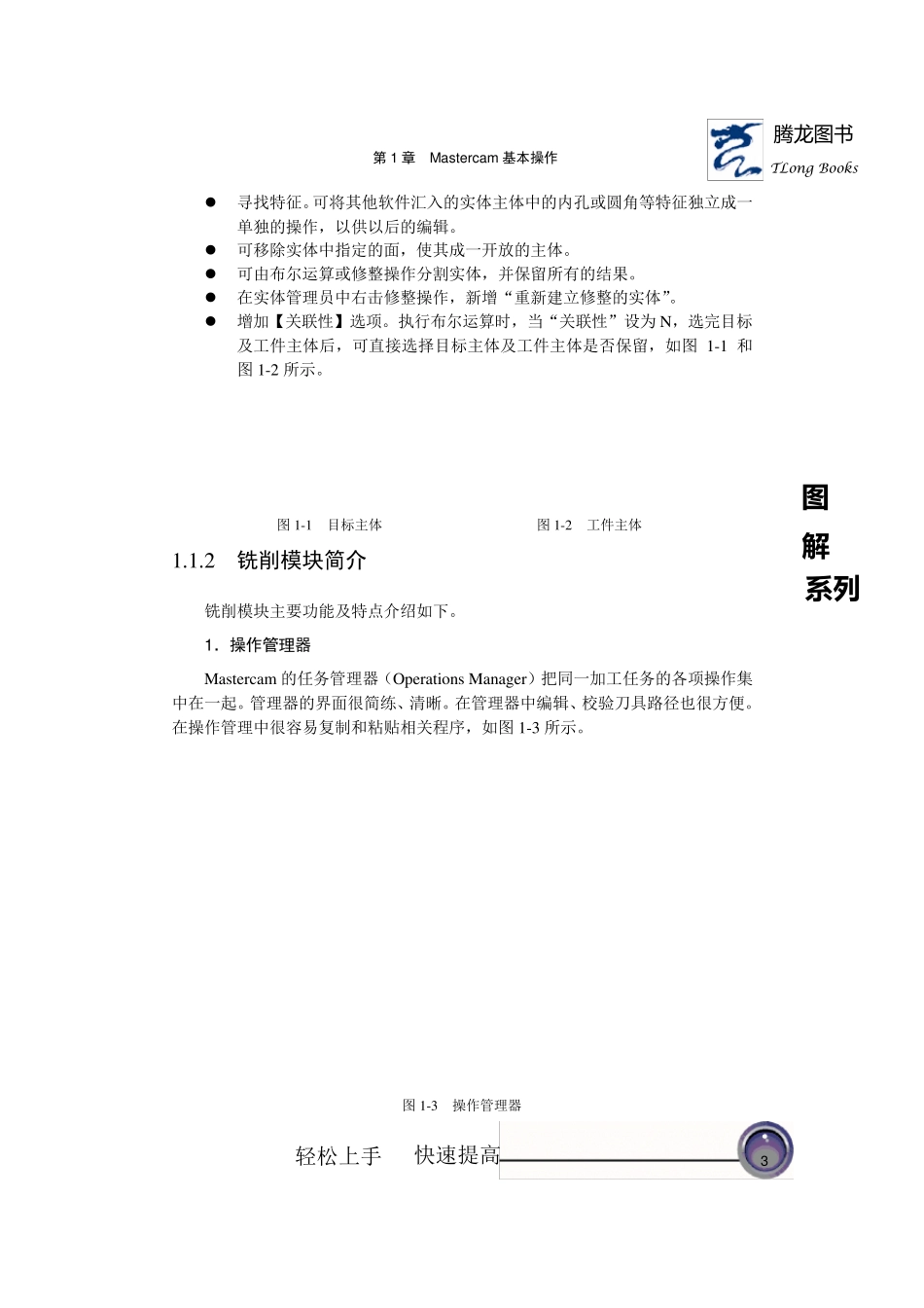 Mastercam9.0基本操作技巧_第3页