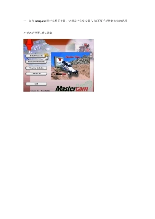 Mastercam9.1安装详细图示全面指导安装参考教程