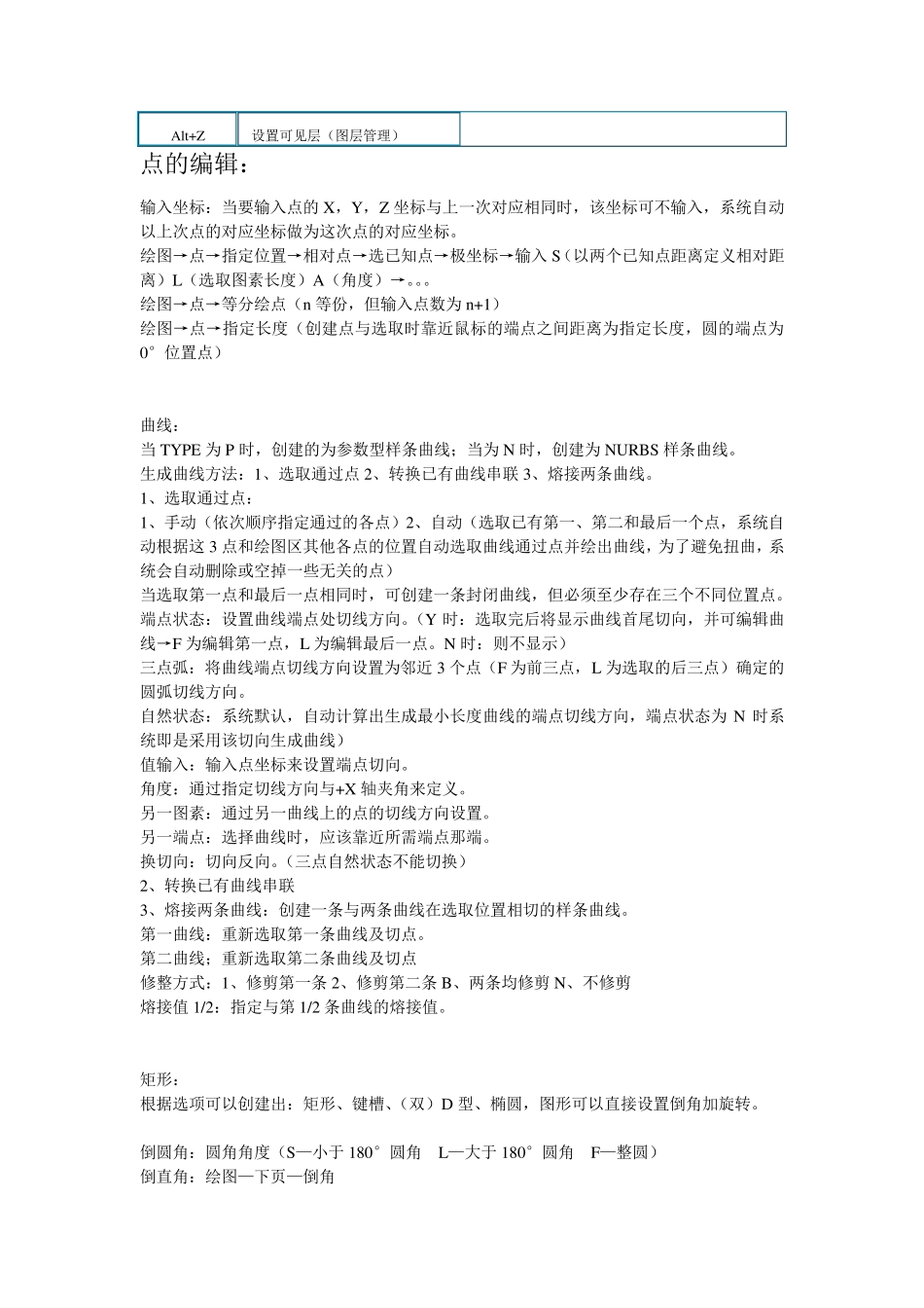 mastercam9.1快捷键和功能讲解2_第2页