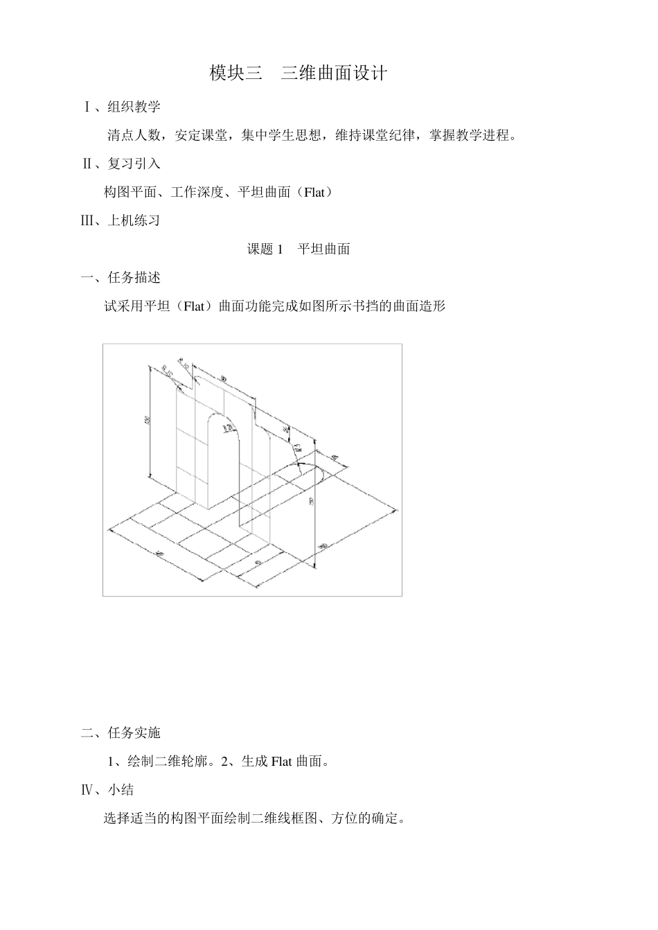 Mastercam9.1教案_第2页