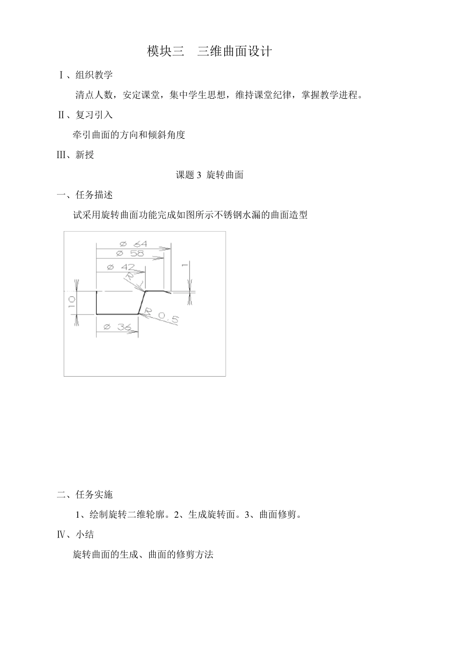 Mastercam9.1教案_第3页