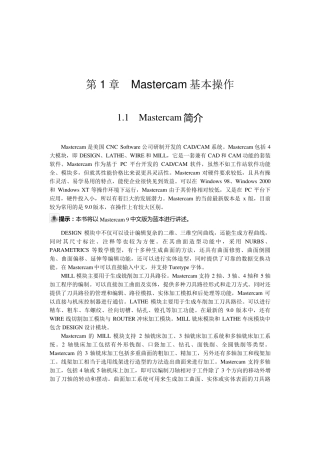 MasterCAM9.1教程