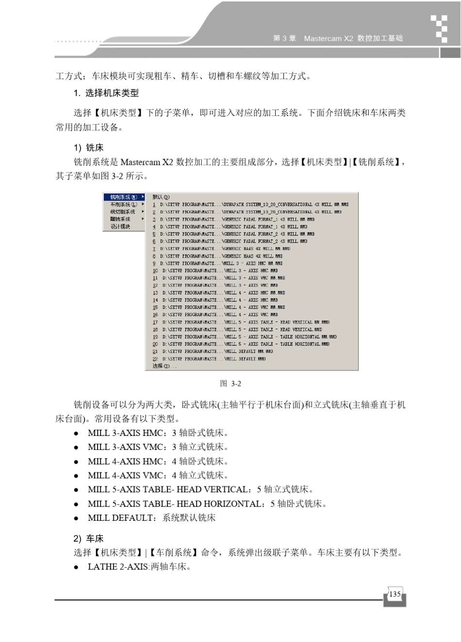 MastercamX2数控加工自动编程的一般流程_第3页