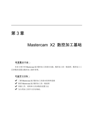 MastercamX2数控加工自动编程的一般流程