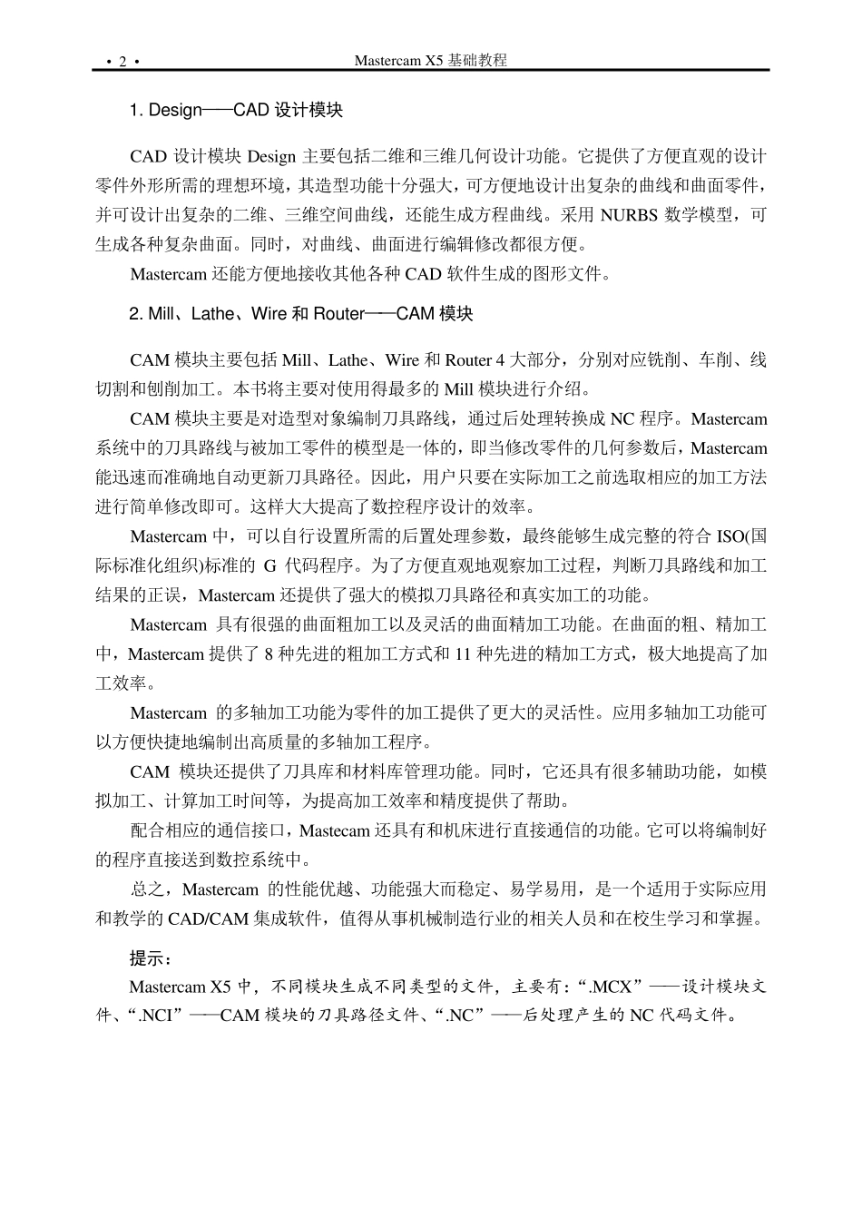 MastercamX5中文版实例教程_第2页