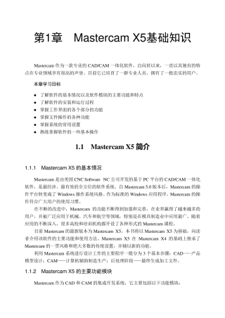 MastercamX5中文版实例教程