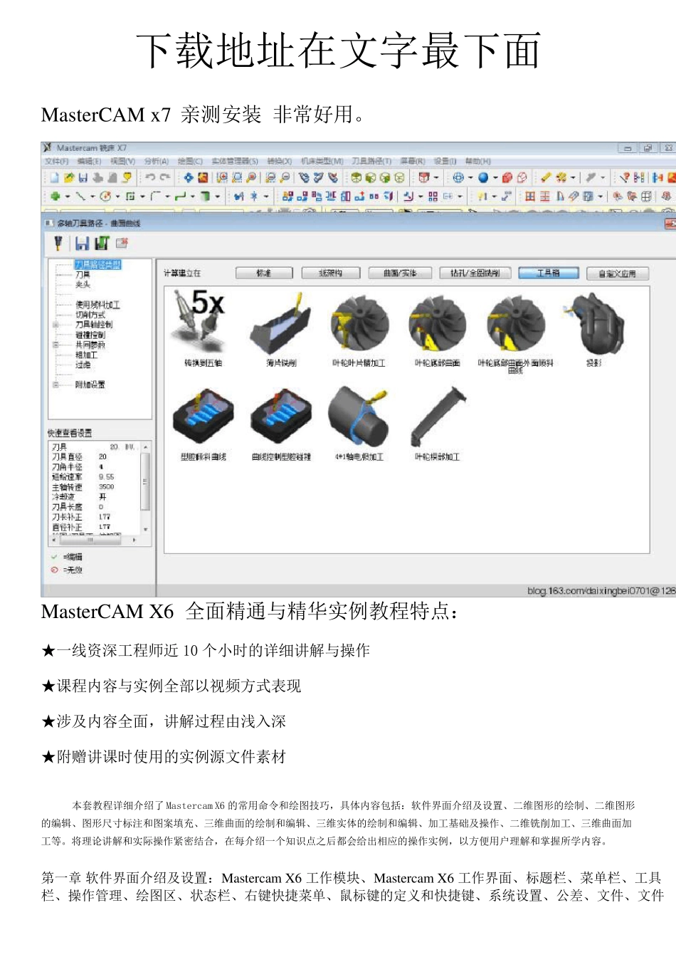 MasterCAMX7视频教程_第2页