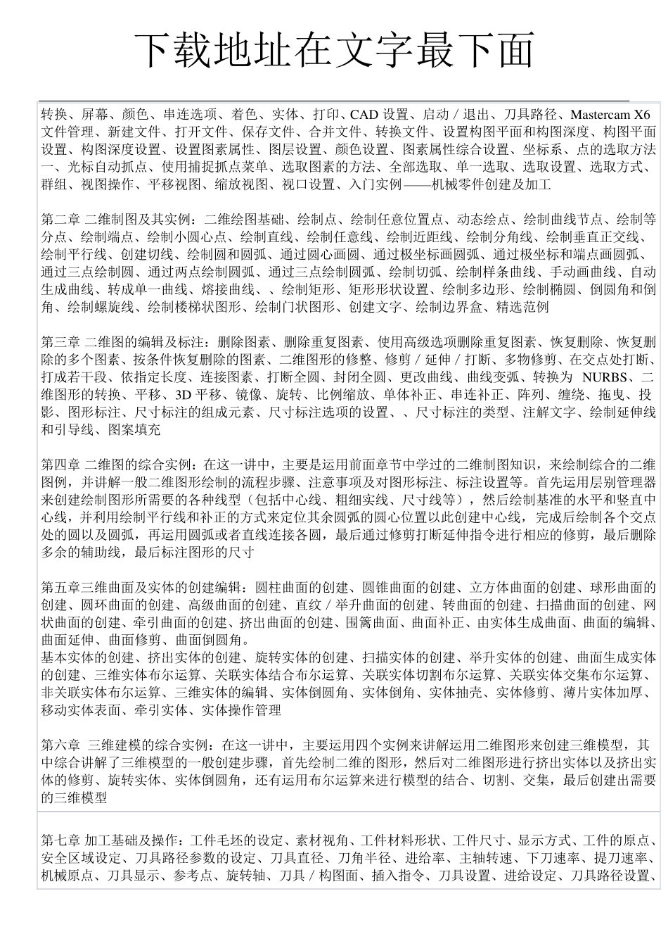 MasterCAMX7视频教程_第3页