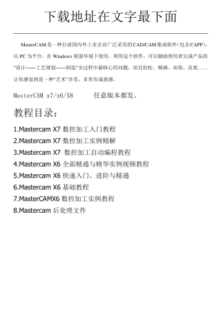 MasterCAMX7视频教程