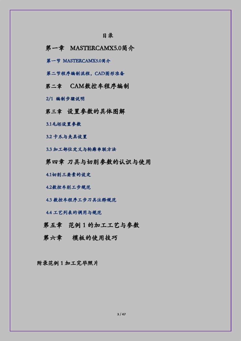 mastercamx5高级数控车编程_第3页