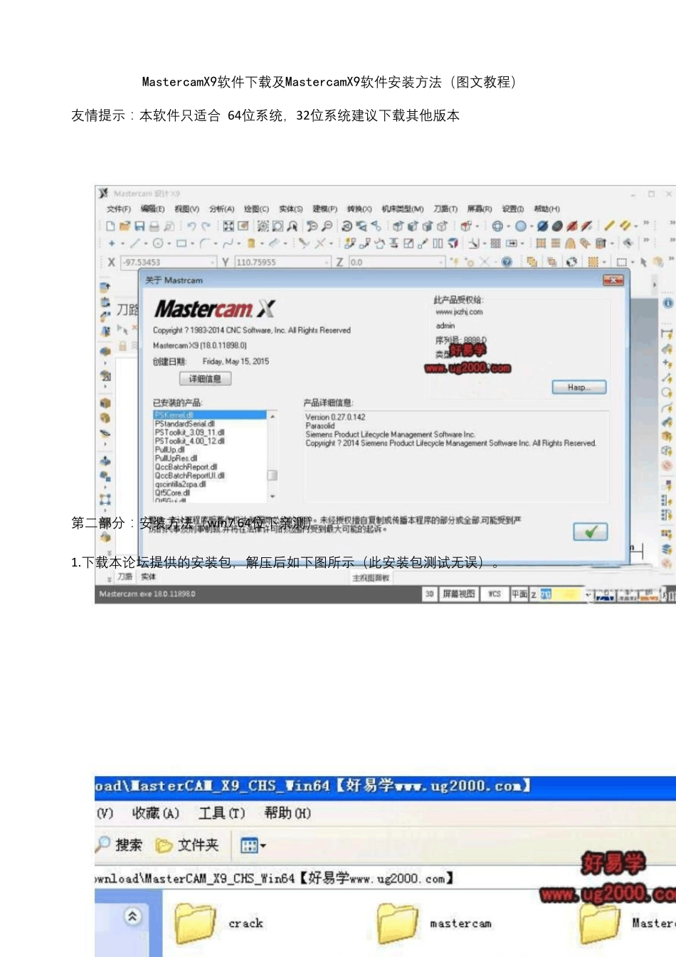 MastercamX9软件安装方法(图文教程)_第1页