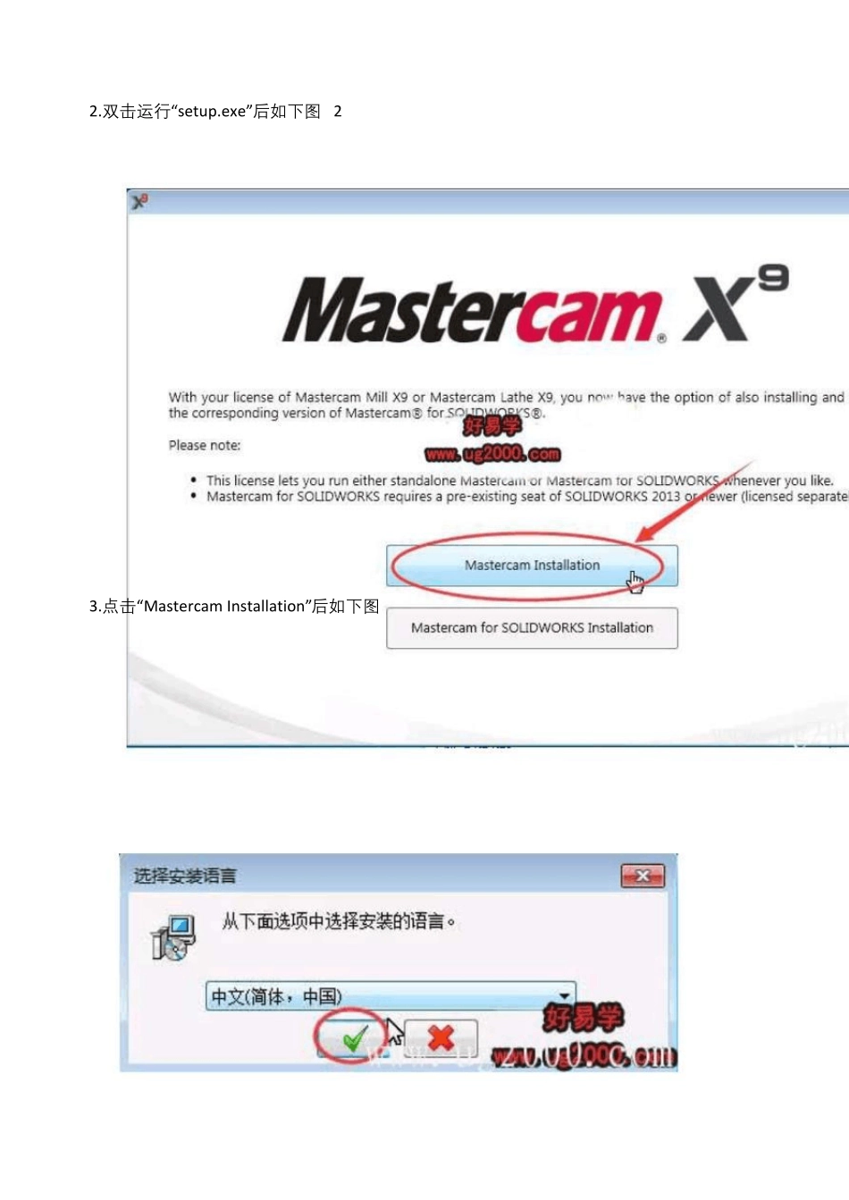 MastercamX9软件安装方法(图文教程)_第2页