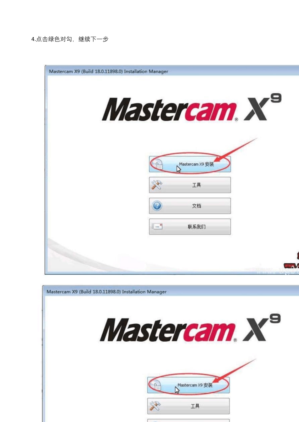 MastercamX9软件安装方法(图文教程)_第3页