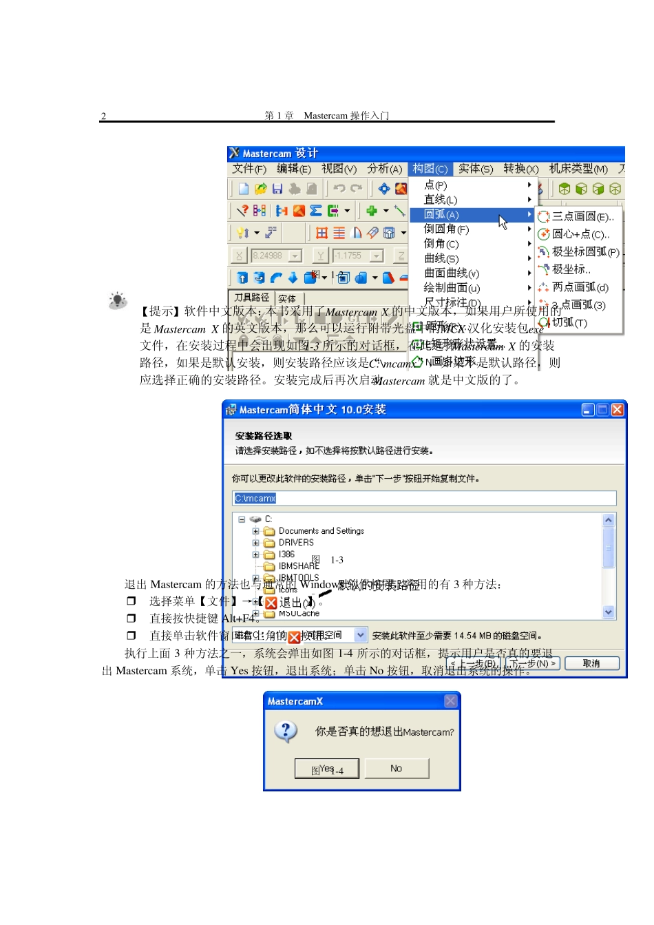 MasterCAMX基础入门_第2页