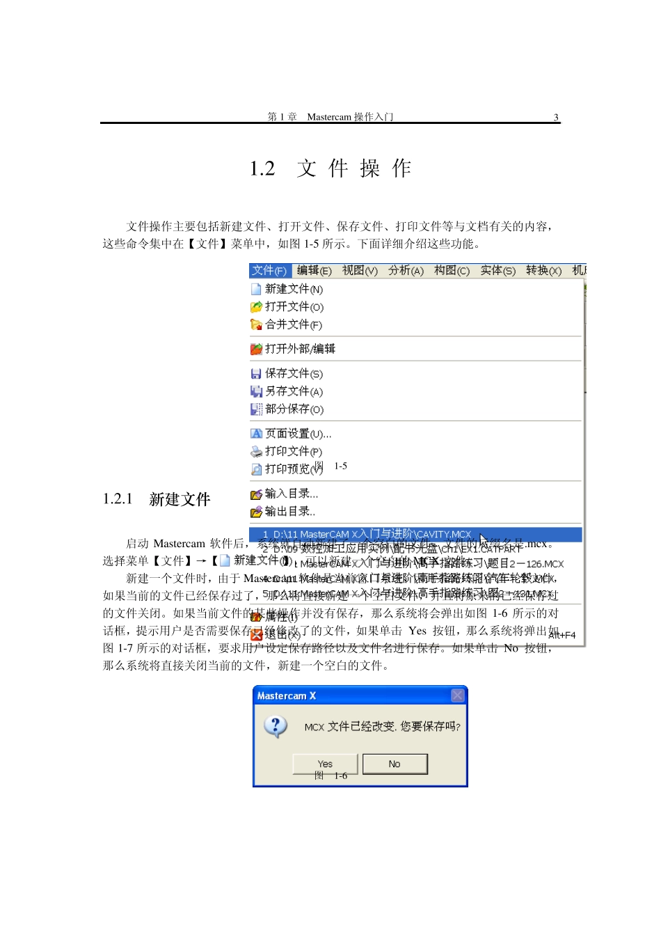 MasterCAMX基础入门_第3页