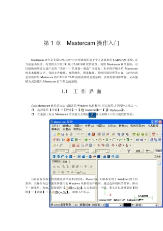 MasterCAMX基础入门