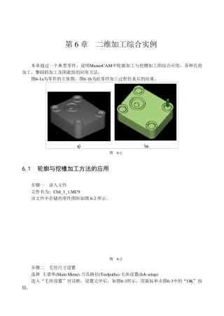 mastercam二维加工综合实例2