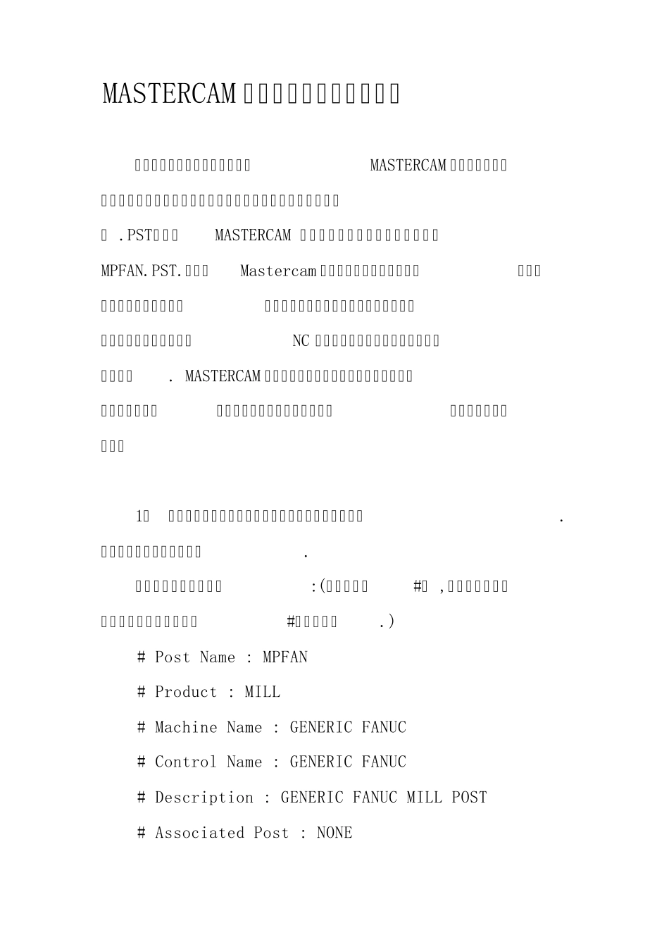 MASTERCAM后处理的设置和参数修改_第1页