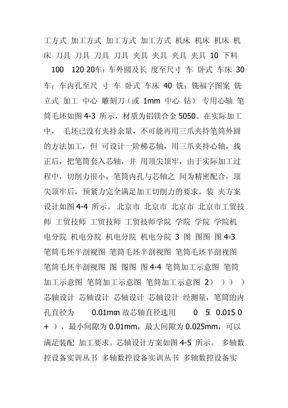 MASTERCAM四轴加工实例教程_第2页