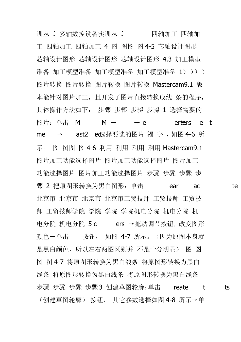 MASTERCAM四轴加工实例教程_第3页