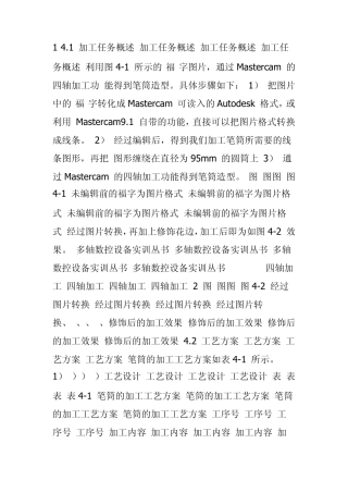 MASTERCAM四轴加工实例教程