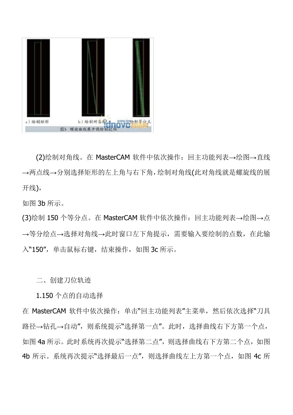 MasterCAM四轴教程_第3页
