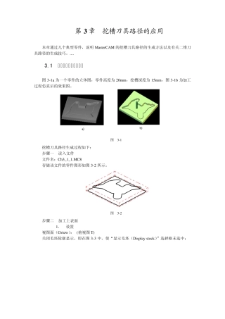 MASTERCAM挖槽刀具路径的应用