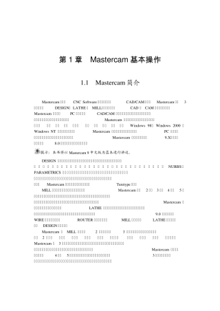 Mastercam基本操作