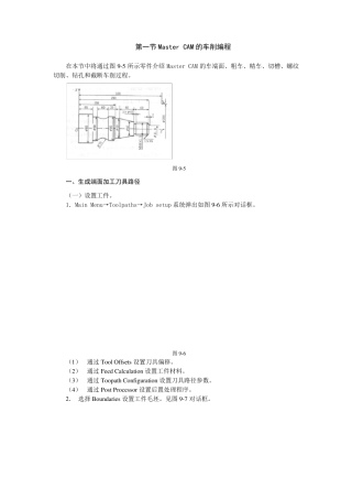 MasterCAM的车削编程实例