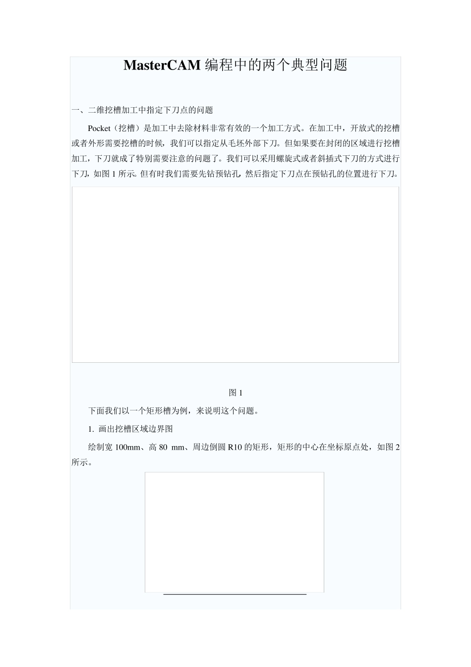 MasterCAM编程中的问题及加工曲面_第1页