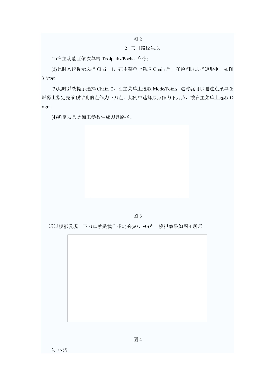 MasterCAM编程中的问题及加工曲面_第2页
