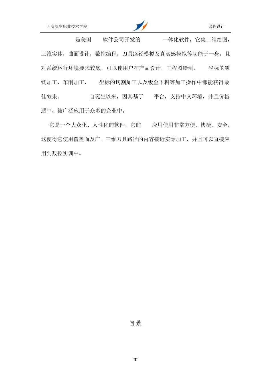mastercam课程设计_第3页