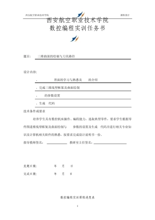 mastercam课程设计