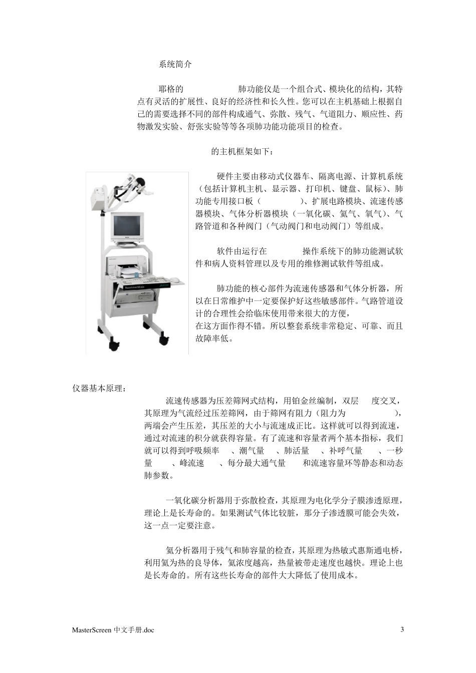 MasterScreen中文手册_第3页