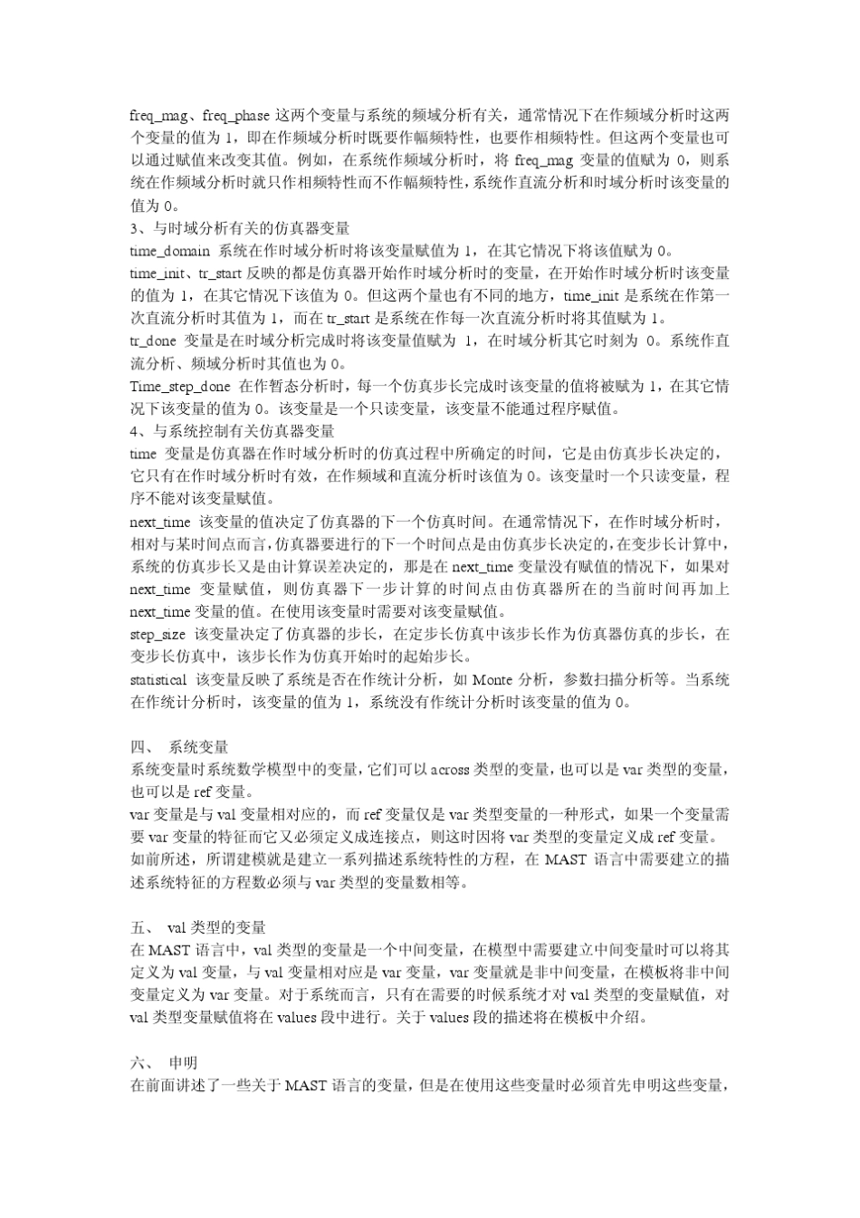 MAST语法规则简介_第2页